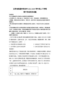 江苏省南通市海安市2024-2025学年高二下学期期中真题考试历史试卷（解析版）