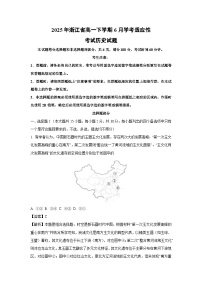 2025年浙江省高一下学期下6月学考适应性考试历史试卷（解析版）