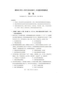 广东省揭阳市2024-2025学年高一下学期期末考试历史试题（PDF版附答案）