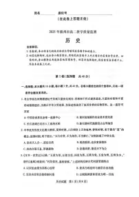 安徽省滁州市2024-2025学年高二下学期期末考试 历史 PDF版含答案含答案解析