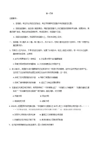 山东省威海市2024-2025学年高一下学期期末考试历史试题（含答案）含答案解析