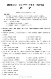 云南省曲靖市陆良县2024-2025学年高一下学期期末考试历史含答案解析