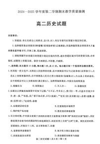 山东省聊城市2024-2025学年高二下学期期末考试历史试卷（PDF版附答案）