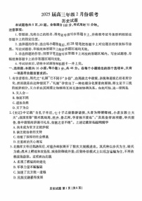 广东省衡水金卷2025届高三下学期2月份大联考-历史试卷（含答案）