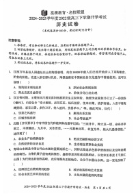 广西壮族自治区邕衡名校2025届高三下学期2月开学考-历史试卷（学生版）