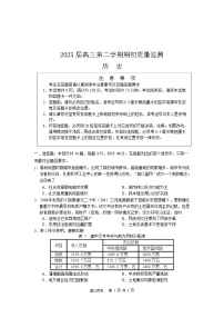江苏省2025届高三基地大联考下学期2月试题-历史试卷（学生版）