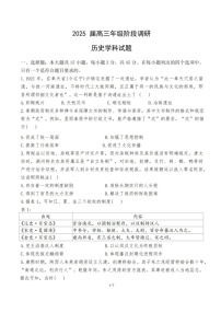 江苏省苏州中学、海门中学、姜堰中学、淮阴中学四校2025届高三下学期2月联考-历史试题（含答案）