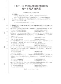 贵州省安顺市普通高中2024-2025学年高一下学期期末考试历史试卷（PDF版附答案）