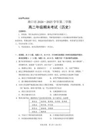 海南省海口市2024-2025学年高二下学期期末考试历史试卷（PDF版附答案）