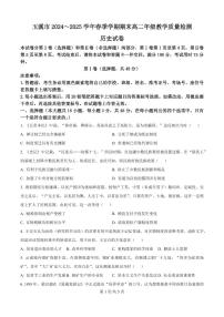 云南省玉溪市2025届新高二下学期7月期末教学质量检测-历史试题+答案