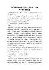 山西省临汾部分学校2024-2025学年高一下学期期末联考历史试卷（解析版）