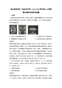 河北省保定市（含定州中学）2024-2025学年高二上学期期末真题调研考试历史试卷（解析版）