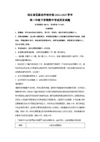 河北省石家庄市部分校2024-2025学年高一年级下学期期中真题考试历史试卷（解析版）