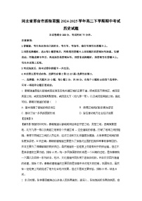 河北省邢台市质检联盟2024-2025学年高二下学期期中真题考试历史试卷（解析版）