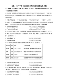 安徽省合肥市一六八中学2024-2025学年高二下学期期末考试历史试卷