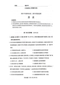 安徽省滁州市2024-2025学年高二下学期期末考试 历史试卷