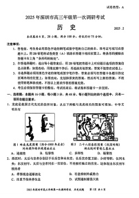 广东省2025年深圳市高三下学期第一次模拟-历史试卷（含答案）