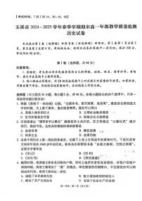 历史-云南省玉溪市2024-2025学年高一下学期期末教学质量检测试题和答案