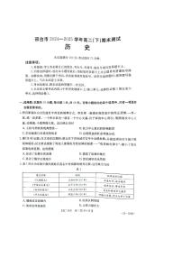 历史-河北省邢台市2024-2025学年高二下学期7月期末测试试题和答案