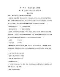 人教统编版选择性必修1 国家制度与社会治理中国古代官员的选拔与管理同步测试题