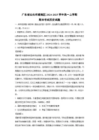 广东省汕头市潮南区2024-2025学年高一上学期期末考试历史试卷（解析版）