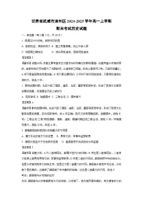 甘肃省武威市凉州区2024-2025学年高一上学期期末考试历史试卷（解析版）