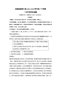 河南省南阳六校2024-2025学年高一下学期7月月考历史试卷（解析版）