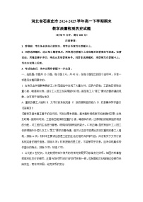 河北省石家庄市2024-2025学年高一下学期期末教学质量检测历史试卷（解析版）