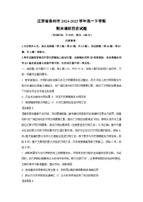 江苏省泰州市2024-2025学年高一下学期期末调研历史试卷（解析版）
