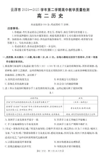 广东省云浮市2024-2025学年高二下学期期末考试历史试题（PDF版附答案）