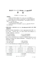 河北省邢台市2024-2025学年高二下学期7月期末测试历史试题（图片版附解析）
