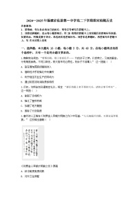 福建省仙游第一中学2024-2025学年高二下学期期末检测历史试题（含解析）