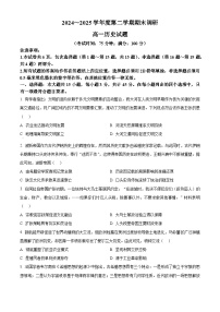 江苏省泰州市2024-2025学年高一下学期期末调研历史试题（含答案）