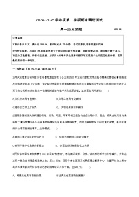江苏省盐城市亭湖区2024-2025学年高一下学期期末考试历史试题（含答案）