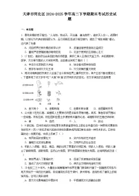 天津市河北区2024-2025学年高二下学期期末考试历史试题（解析版）