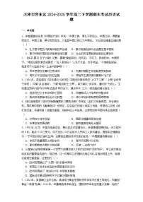 天津市河东区2024-2025学年高二下学期期末考试历史试题（含答案）