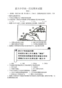 江西省上饶市余干县私立蓝天中学2024-2025学年高一下学期期末考试历史试题（含答案）