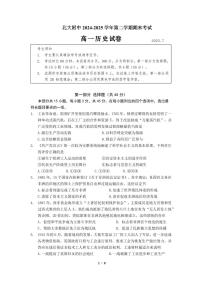 2025北京北大附中高一（下）期末历史试卷 有答案