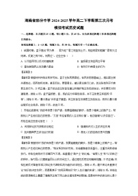 海南省部分中学2024-2025学年高二下学期第三次月考模拟考试历史试卷（解析版）