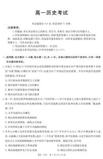 内蒙古2024-2025学年高一下学期7月期末联考历史试卷（PDF版附答案）