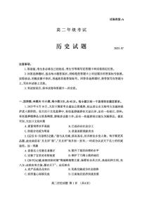 山东省泰安市2024-2025学年高二下学期7月期末考试历史试卷（PDF版附答案）