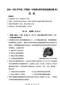 山西省大同市2024-2025学年高一下学期期末考试历史试卷（PDF版附解析）