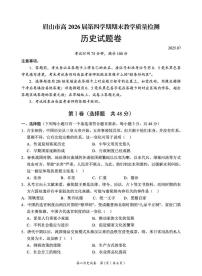 四川省眉山市2024-2025学年高二下学期期末考试历史试卷（PDF版附答案）