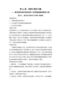 人教统编版(必修)中外历史纲要(上)南京国民政府的统治和中国共产党开辟革命新道路教学设计