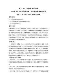 人教统编版(必修)中外历史纲要(上)南京国民政府的统治和中国共产党开辟革命新道路教学设计