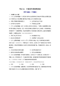 人教统编版选择性必修1 国家制度与社会治理中国历代变法和改革巩固练习