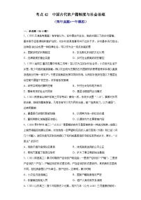 人教统编版选择性必修1 国家制度与社会治理中国古代的户籍制度与社会治理综合训练题