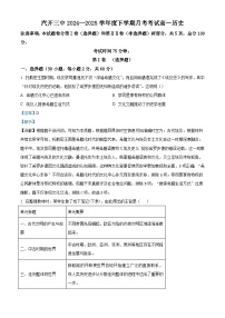 2024—2025学年度吉林省长春汽车经济技术开发区第三中学高一下学期期中考试历史试题（含答案）