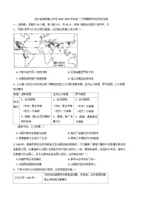 2024—2025学年度四川省绵阳南山中学高一下学期期中考试历史试题（含答案）