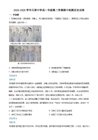 2024—2025学年度天津市天津中学高一下学期期中考试历史试题（含答案）